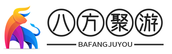 八方聚游