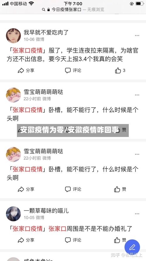 安徽疫情为零/安徽疫情咋回事-第3张图片