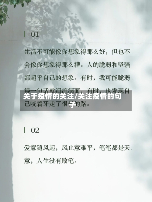 关于疫情的关注/关注疫情的句子-第2张图片