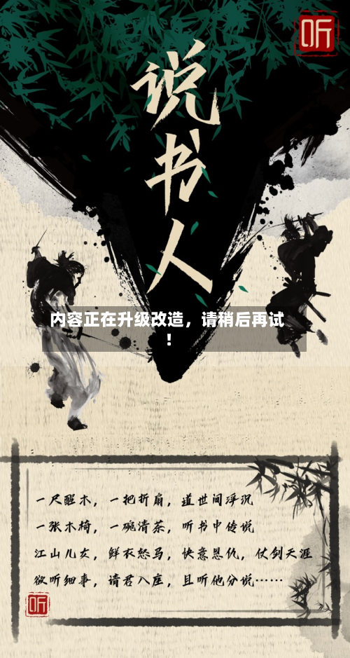 内容正在升级改造，请稍后再试！-第2张图片