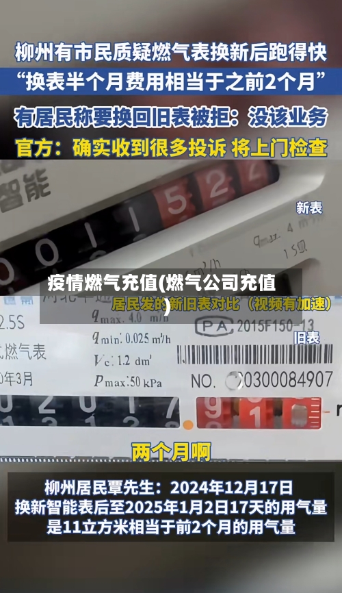 疫情燃气充值(燃气公司充值)