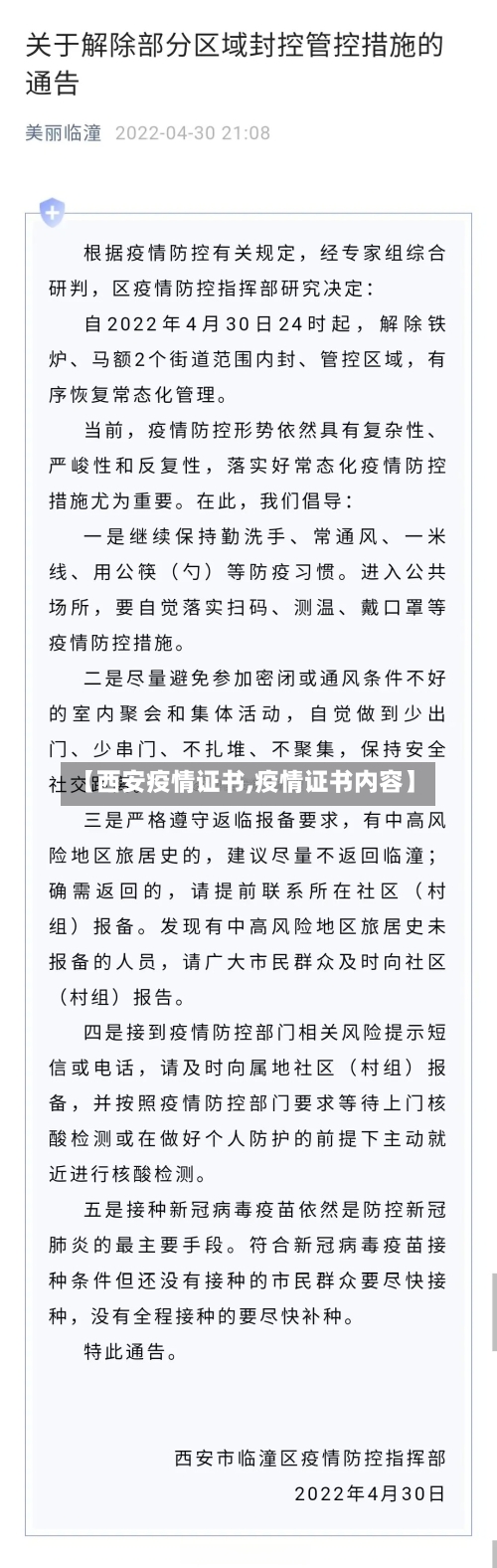 【西安疫情证书,疫情证书内容】-第2张图片