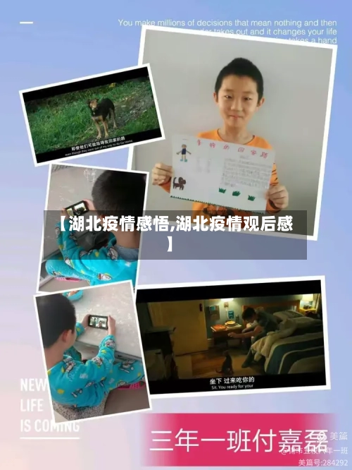 【湖北疫情感悟,湖北疫情观后感】