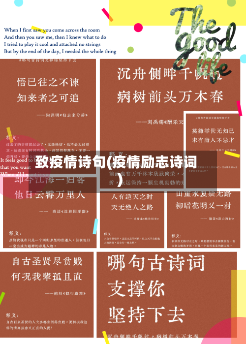 致疫情诗句(疫情励志诗词)-第2张图片