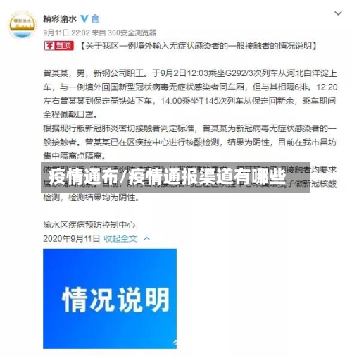 疫情通布/疫情通报渠道有哪些