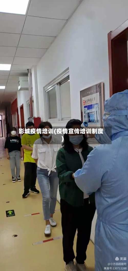 影城疫情培训(疫情宣传培训制度)-第2张图片