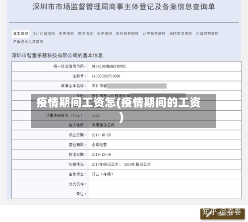 疫情期间工资怎(疫情期间的工资)