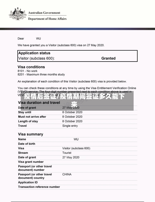 疫情后签证/疫情期间签证多久能下来-第3张图片