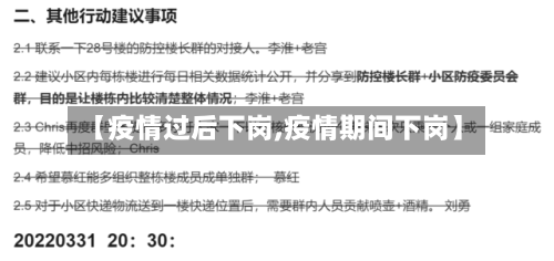 【疫情过后下岗,疫情期间下岗】