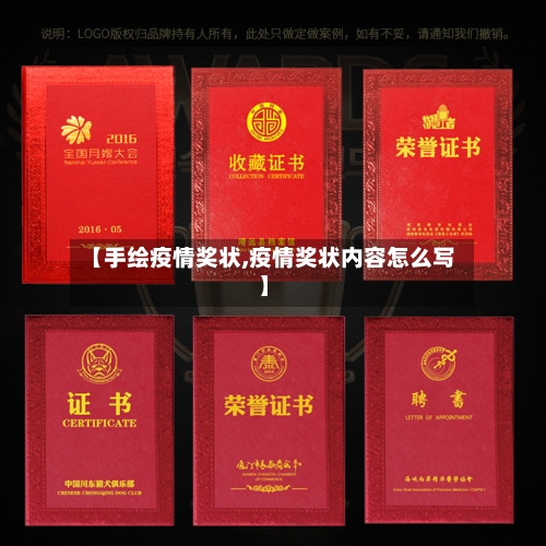 【手绘疫情奖状,疫情奖状内容怎么写】