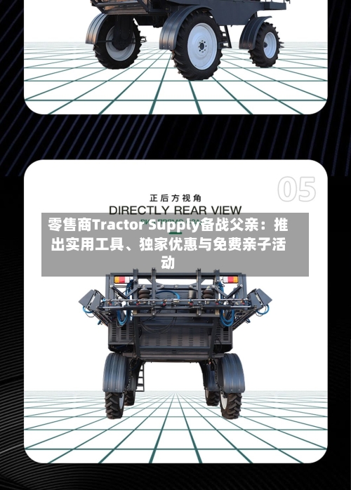 零售商Tractor Supply备战父亲：推出实用工具、独家优惠与免费亲子活动-第2张图片