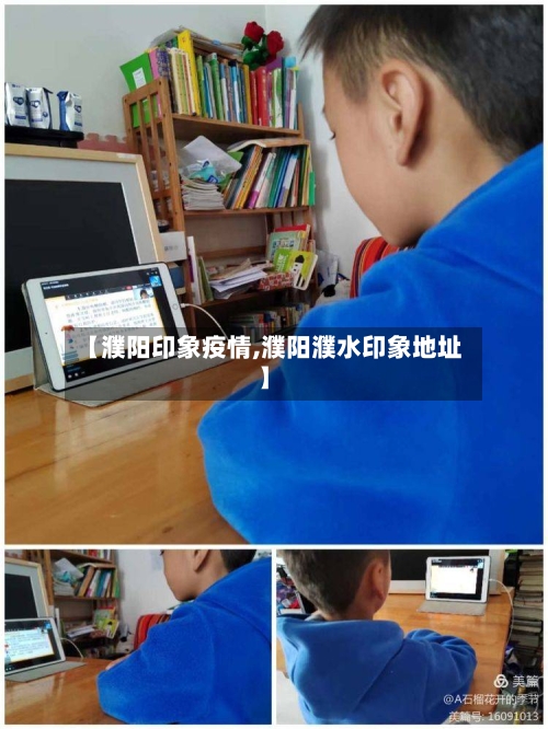 【濮阳印象疫情,濮阳濮水印象地址】-第3张图片