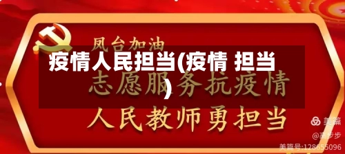 疫情人民担当(疫情 担当)
