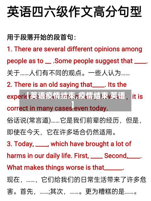【英语疫情结束,疫情结束 英语】-第3张图片