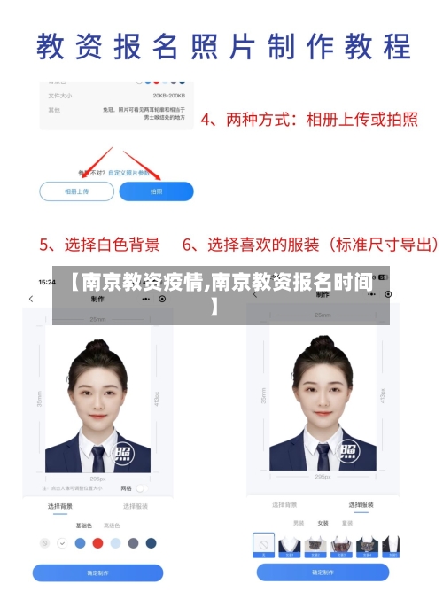 【南京教资疫情,南京教资报名时间】