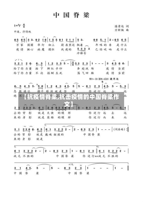 【抗疫情脊梁,抗击疫情的中国脊梁作文】-第3张图片