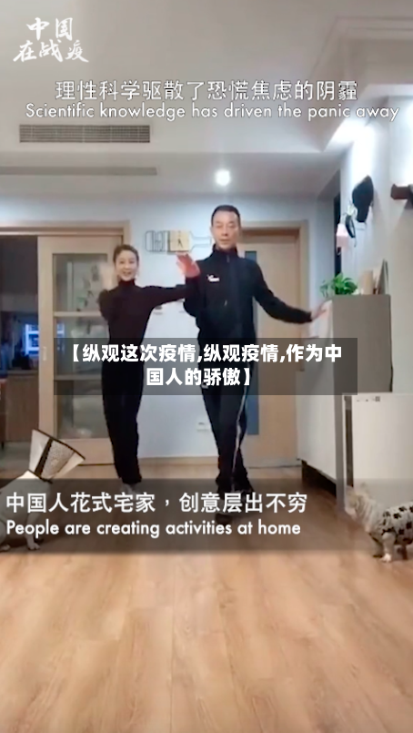 【纵观这次疫情,纵观疫情,作为中国人的骄傲】