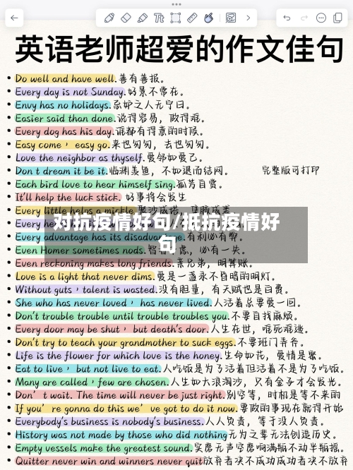 对抗疫情好句/抵抗疫情好句