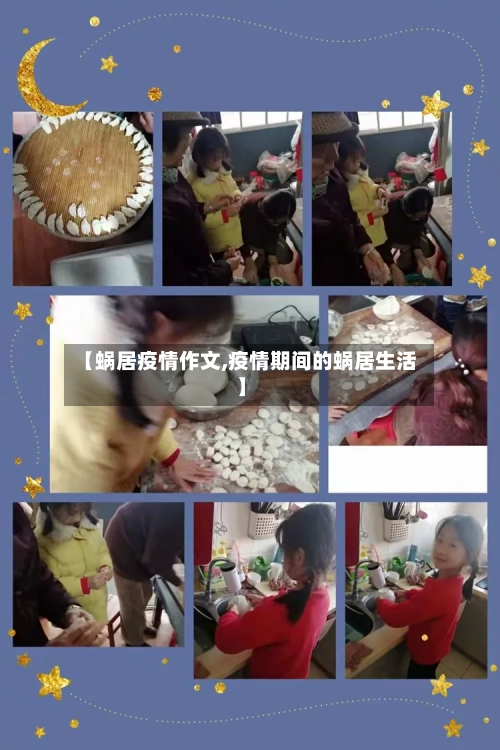 【蜗居疫情作文,疫情期间的蜗居生活】