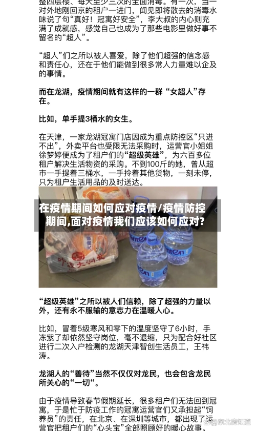 在疫情期间如何应对疫情/疫情防控期间,面对疫情我们应该如何应对?-第3张图片