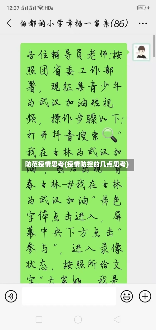 防范疫情思考(疫情防控的几点思考)-第2张图片