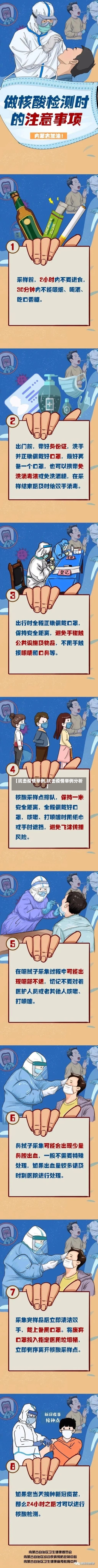 【抗击疫情举例,抗击疫情举例分析】