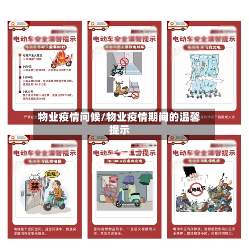 物业疫情问候/物业疫情期间的温馨提示