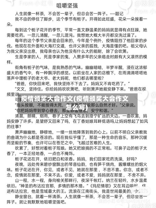 疫情颁奖大会作文(疫情颁奖大会作文怎么写)-第2张图片