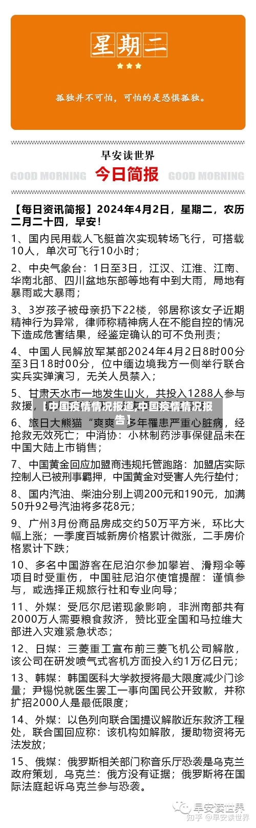 【中国疫情情况报道,中国疫情情况报告】-第2张图片