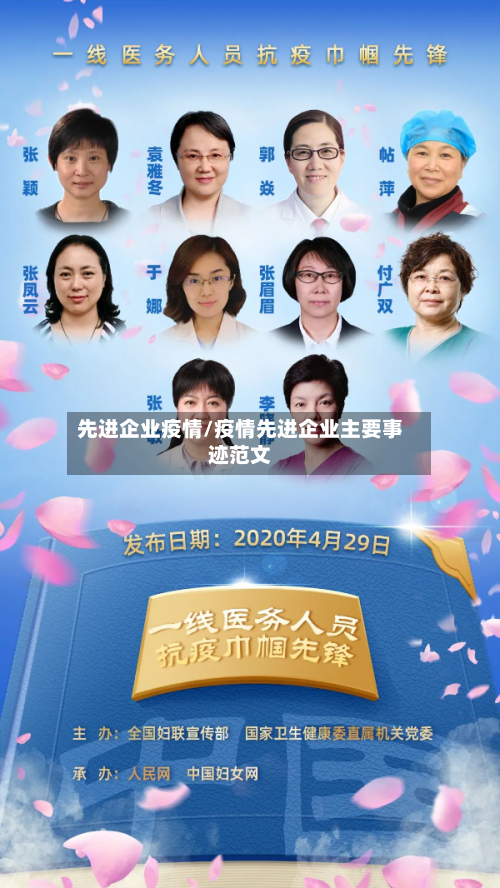 先进企业疫情/疫情先进企业主要事迹范文-第2张图片