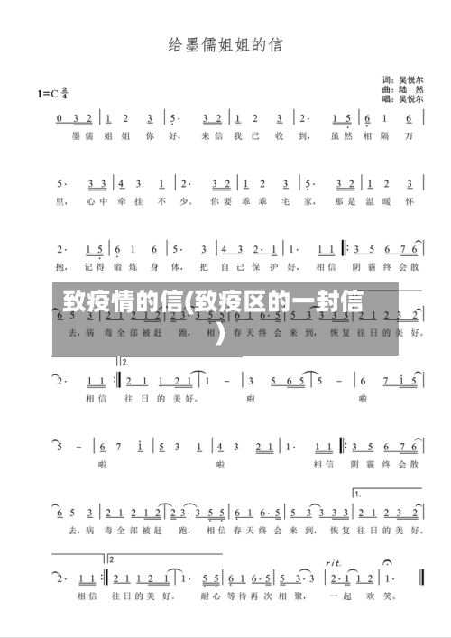 致疫情的信(致疫区的一封信)