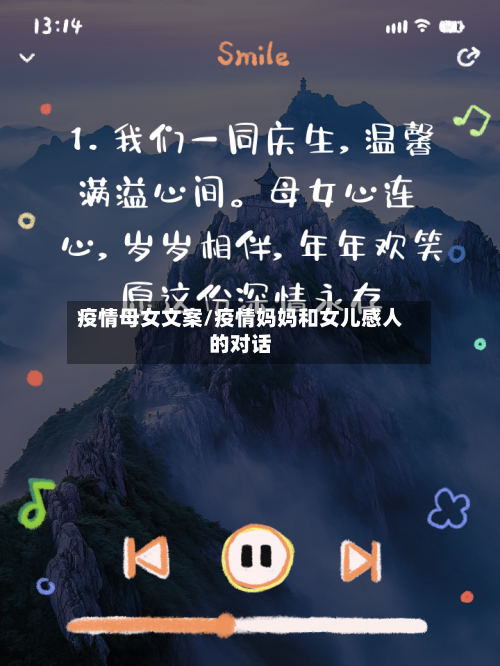 疫情母女文案/疫情妈妈和女儿感人的对话
