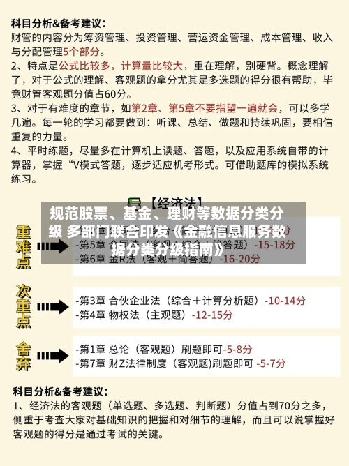 规范股票、基金、理财等数据分类分级 多部门联合印发《金融信息服务数据分类分级指南》