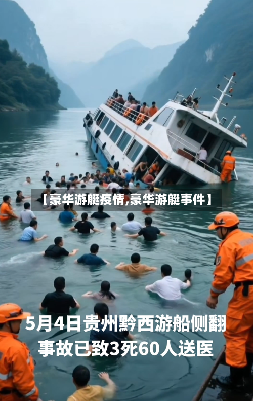 【豪华游艇疫情,豪华游艇事件】-第2张图片