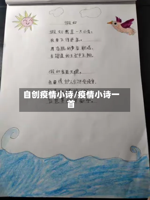 自创疫情小诗/疫情小诗一首