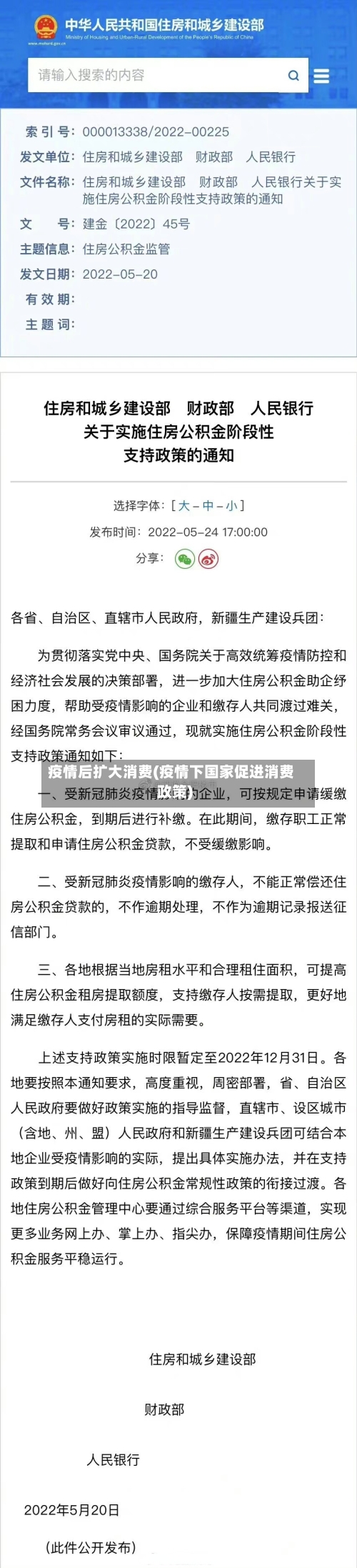 疫情后扩大消费(疫情下国家促进消费政策)