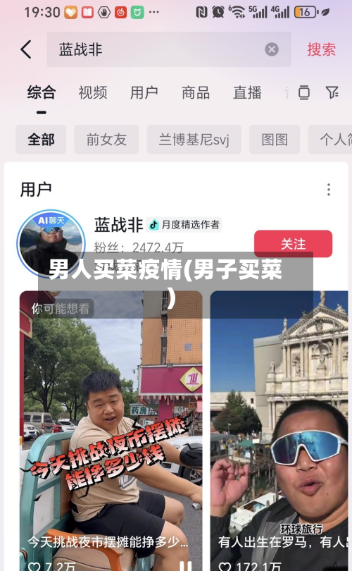 男人买菜疫情(男子买菜)