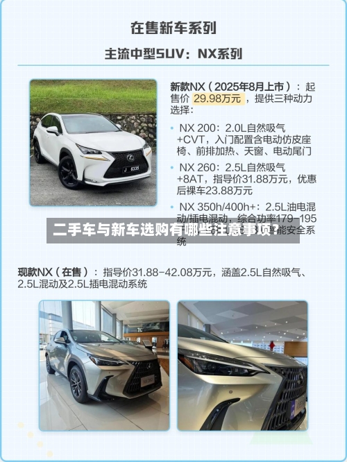 二手车与新车选购有哪些注意事项？-第3张图片