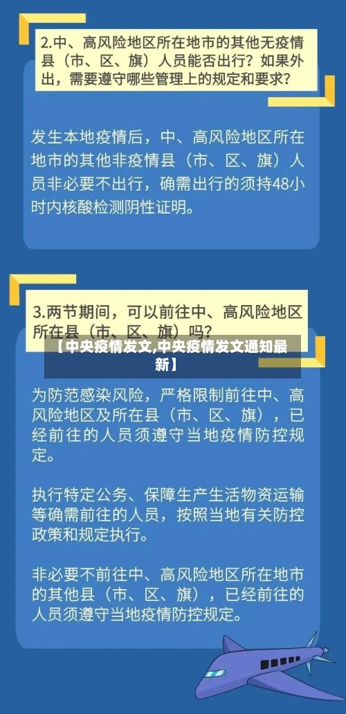 【中央疫情发文,中央疫情发文通知最新】-第3张图片