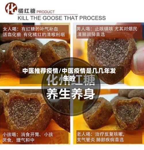 中医推荐疫情/中医疫情是几几年发生的