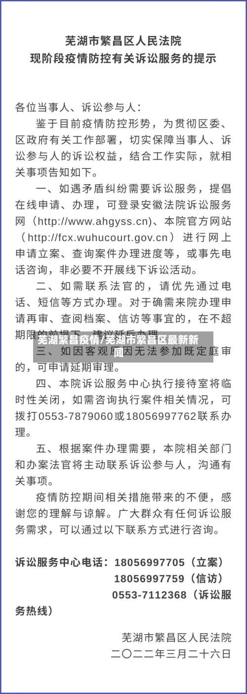 芜湖繁昌疫情/芜湖市繁昌区最新新闻