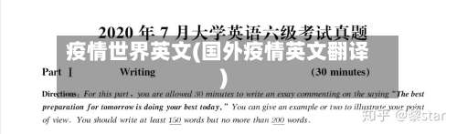 疫情世界英文(国外疫情英文翻译)