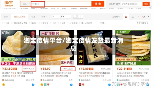 淘宝疫情平台/淘宝疫情发货最新消息-第2张图片