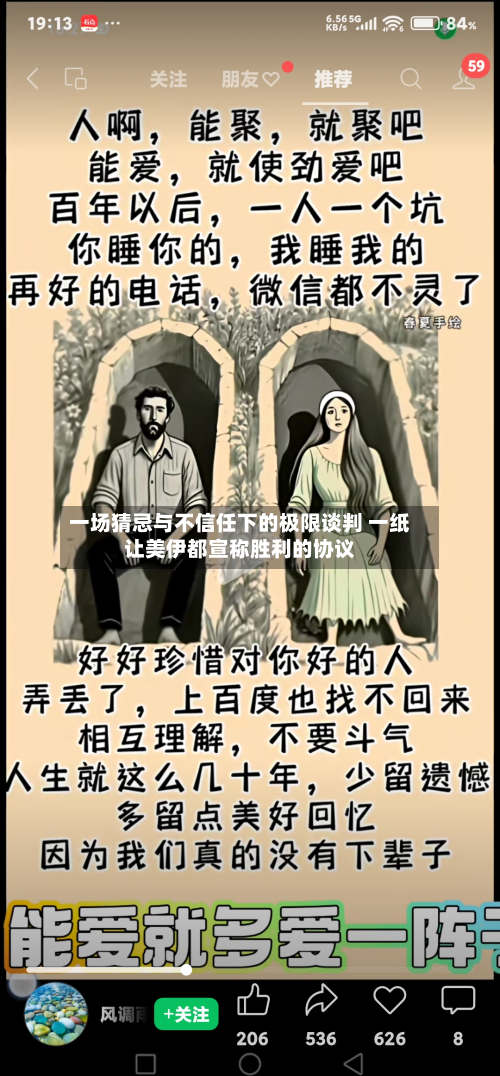一场猜忌与不信任下的极限谈判 一纸让美伊都宣称胜利的协议