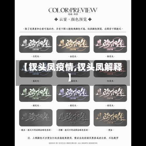【钗头凤疫情,钗头凤解释】-第2张图片