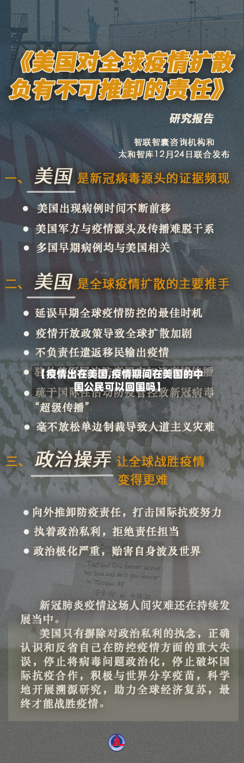 【疫情出在美国,疫情期间在美国的中国公民可以回国吗】-第2张图片