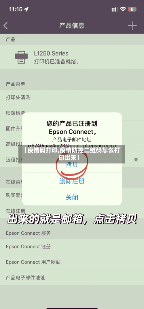 【疫情码打印,疫情防控二维码怎么打印出来】