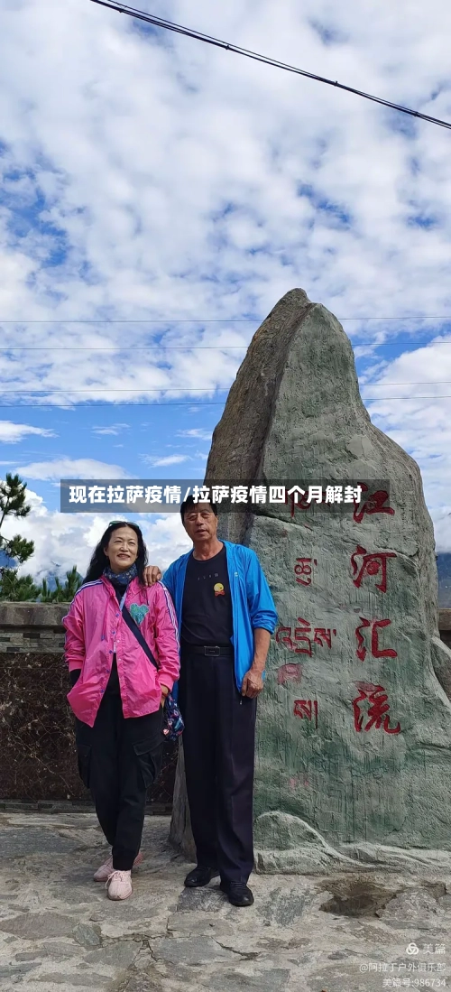 现在拉萨疫情/拉萨疫情四个月解封-第2张图片
