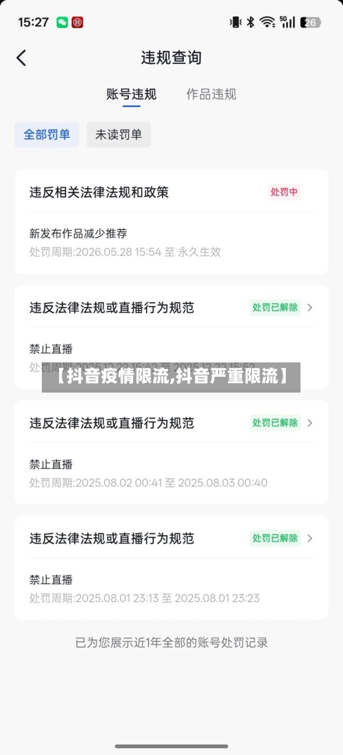【抖音疫情限流,抖音严重限流】
