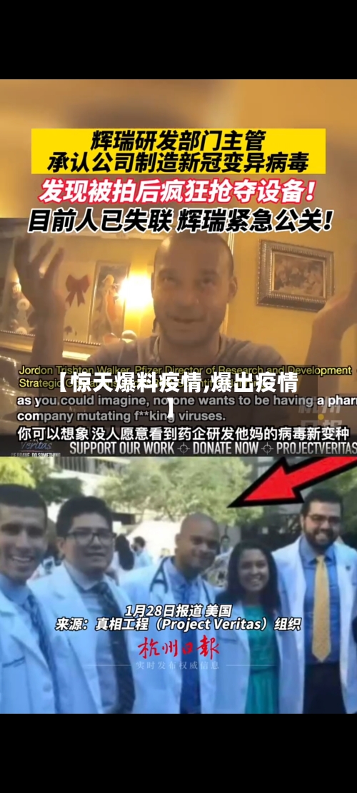 【惊天爆料疫情,爆出疫情】-第2张图片